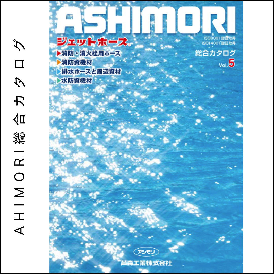 製品カタログ モリタ東海